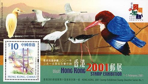 香港2001郵展郵票小型張系列第一號