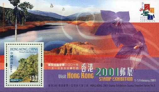 香港2001郵展郵票小型張系列第三號