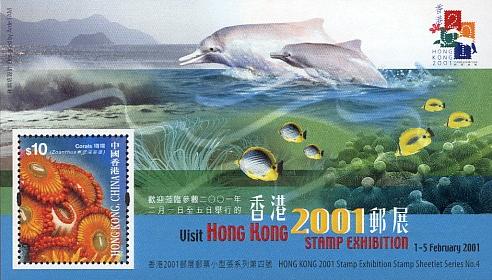 香港2001郵展郵票小型張系列第四號