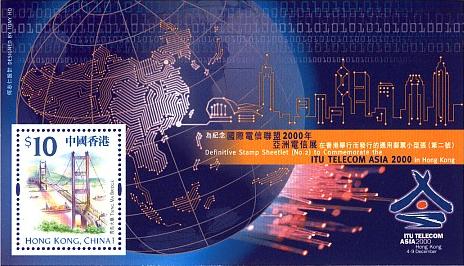 為紀念國際電信聯盟2000年亞洲電信展在香港舉行而發行的通用郵票小型張(第二號)