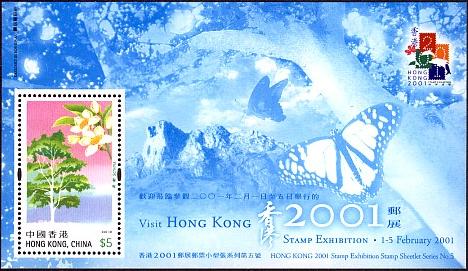 香港2001郵展郵票小型張系列第五號