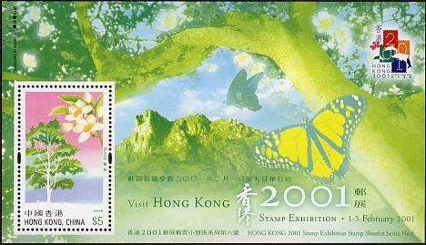 香港2001郵展郵票小型張系列第六號