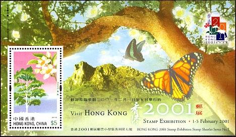 香港2001郵展郵票小型張系列第七號