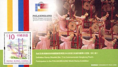 為紀念香港郵政參與韓國郵票博覽2002而發行的通用郵票小型張(第七號)