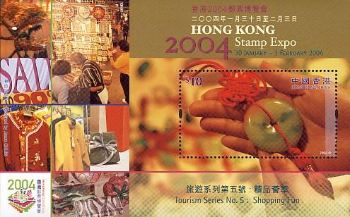 香港2004郵票博覽會旅遊系列第五號：精品薈萃