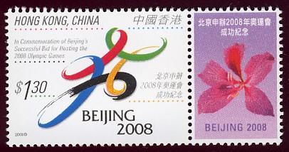 北京申辦2008年奧運會成功紀念