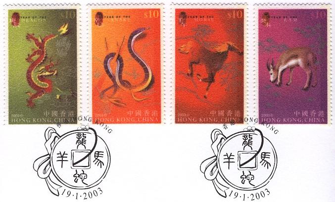 絨面生肖郵票 ─ 龍、蛇、馬、羊
